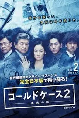 铁证悬案：真实之门 第二季封面图