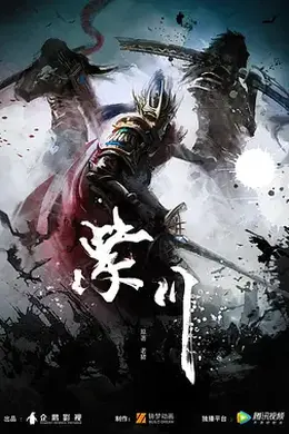 紫川第一季封面图