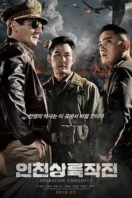 仁川登陆作战封面图