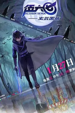 伍六七之玄武国篇封面图