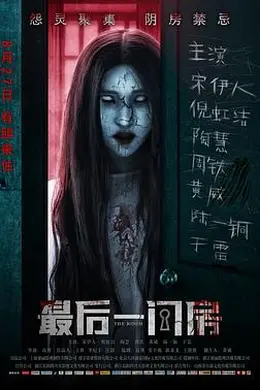最后一间房封面图
