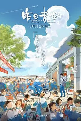 昨日青空封面图