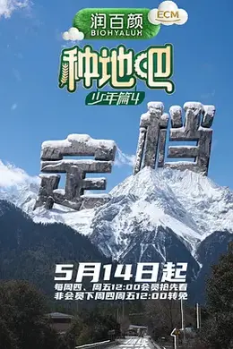 种地吧4海报图片