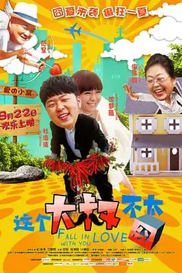 这个大叔不太囧封面图