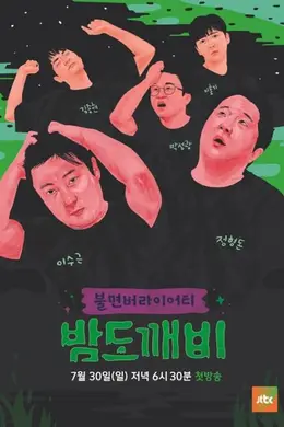 鬼怪夜市封面图