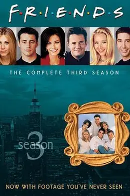 老友记第三季封面图