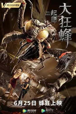 大狂蜂：起源封面图