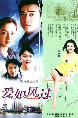 爱如风过封面图