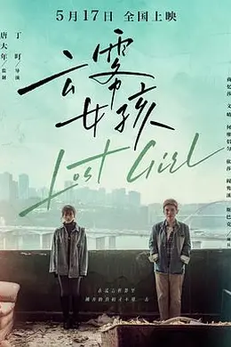 云雾女孩封面图