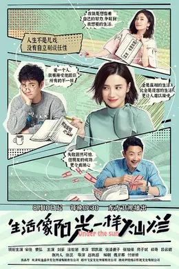 生活像阳光一样灿烂网络版封面图