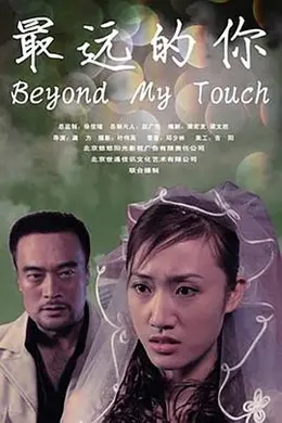 最远的你封面图