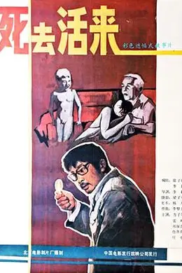 死去活来封面图