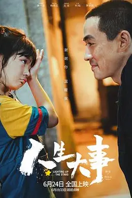 人生大事（TC版）封面图