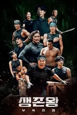 生存王：部落战争封面图