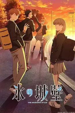 冰之城墙封面图