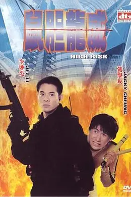 鼠胆龙威封面图