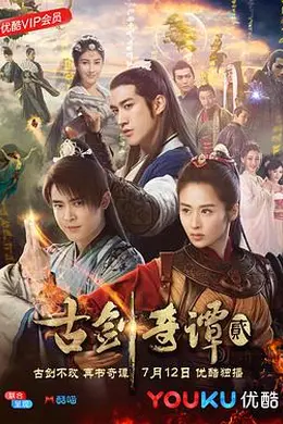 古剑奇谭2封面图