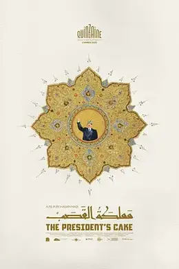 总统的蛋糕封面图