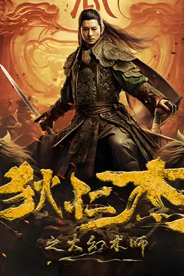 狄仁杰之大幻术师封面图