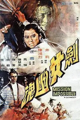 剑女幽魂封面图