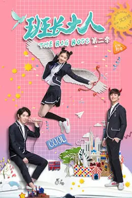班长大人 第二季封面图