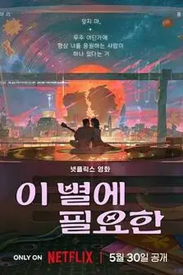 再见星上人封面图