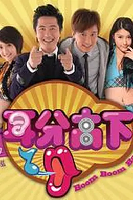 耳分高下封面图