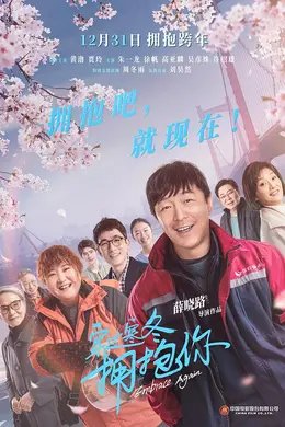 穿过寒冬拥抱你国语封面图