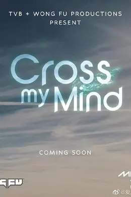 Cross My Mind封面图