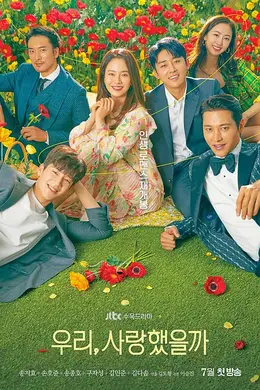 我们，爱过吗封面图