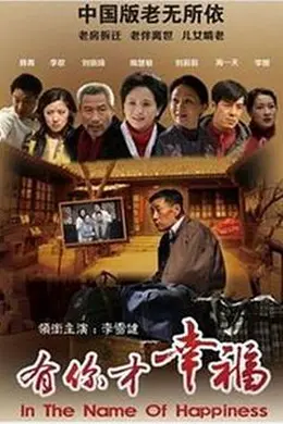 有你才幸福封面图