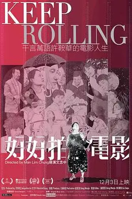 好好拍电影封面图