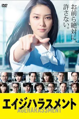 年龄歧视海报图片