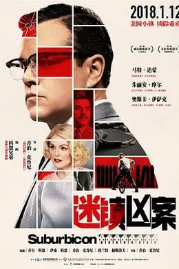 迷镇凶案封面图