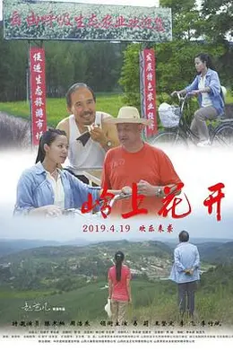 岭上花开封面图