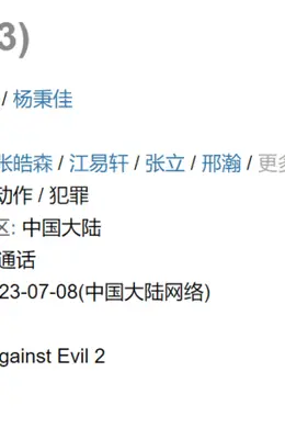 10天票房破千万，《东北警察故事2》诠释了动作片与云影院的新可能封面图