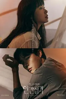 人间失格2021封面图