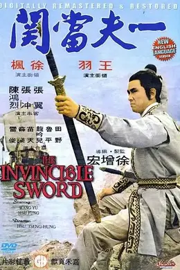 一夫当关封面图