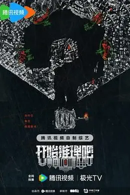 开始推理吧 第二季封面图