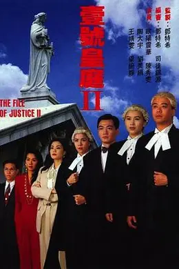 壹号皇庭2粤语封面图