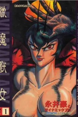 女恶魔人海报图片