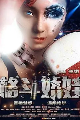 格斗娇娃封面图