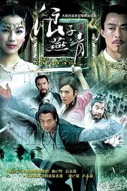 浪子燕青2004封面图