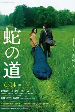 蛇之道2024封面图