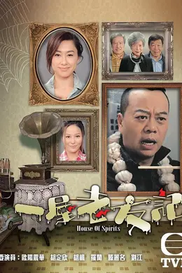 一屋老友记封面图