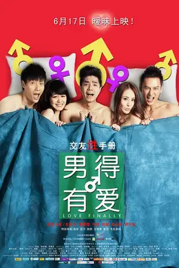 男得有爱封面图