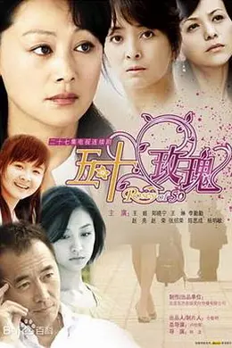五十玫瑰封面图