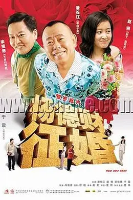 杨德财征婚封面图