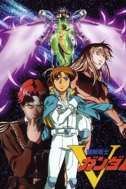 机动战士V高达封面图