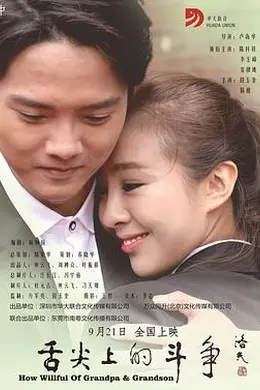 舌尖上的斗争封面图